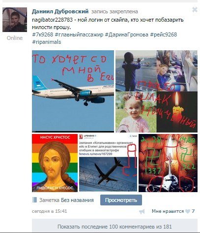 В ВК опубликованы жестокие мемы на тему крушения самолета 31 октября (фото) - фото 10