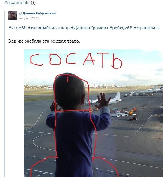 В ВК опубликованы жестокие мемы на тему крушения самолета 31 октября (фото) - фото 6