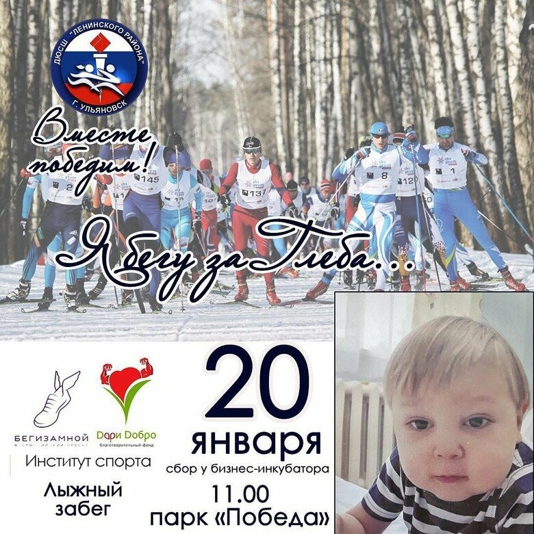 В Ульяновске пройдет благотворительный лыжный забег