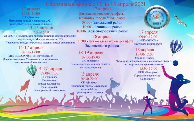 Фестиваль единоборств и первенство города по флорболу стартовали в Ульяновске