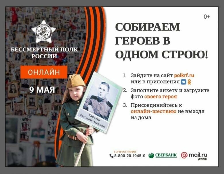 В акции «Бессмертный полк» приглашают принять участие жителей Ульяновска