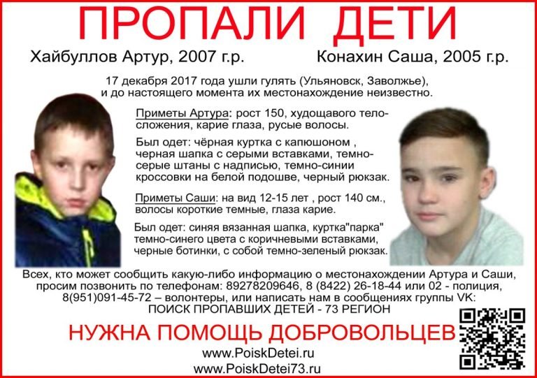 Ушли из дома и не вернулись: в Ульяновске пропали два мальчика, фото-1