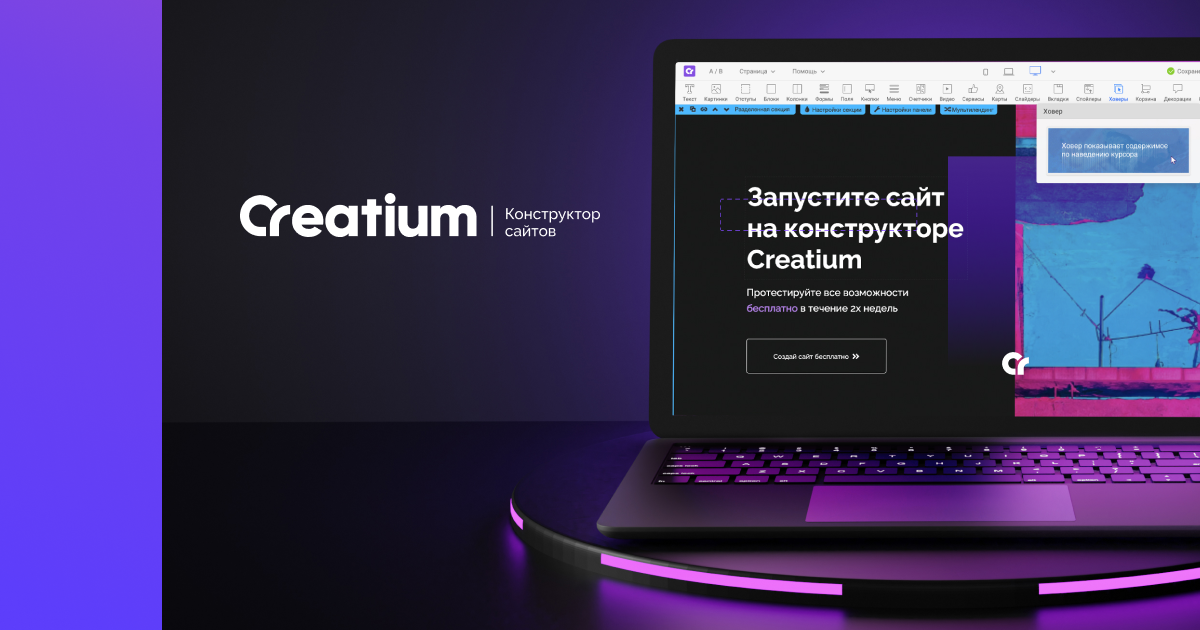 Конструктор сайтов Creatium, фото-1