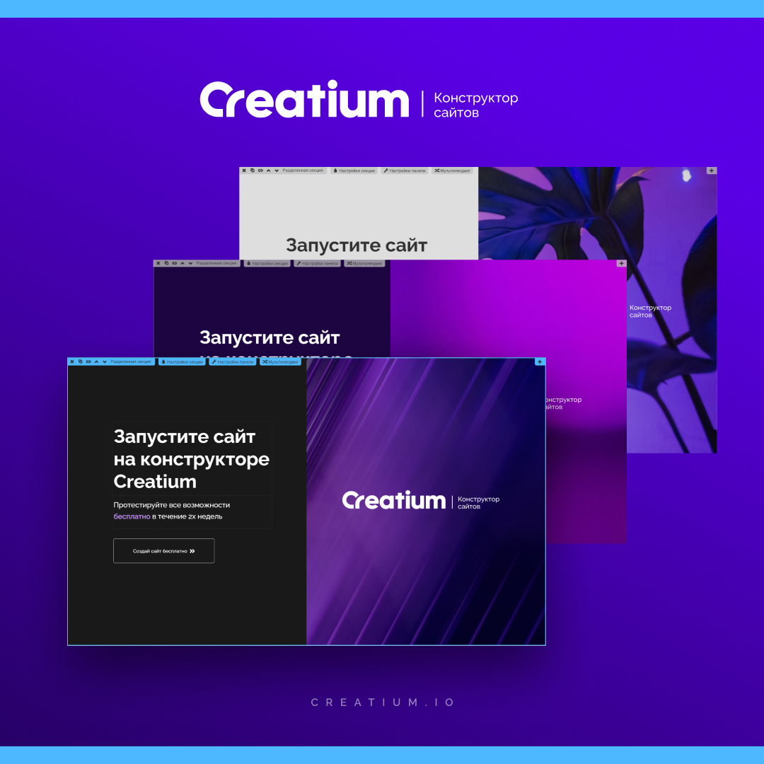 Конструктор сайтов Creatium, фото-2