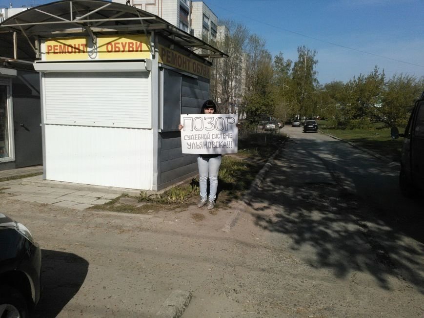 В Ульяновске прошли одиночные пикеты против судейского произвола (фото) - фото 1