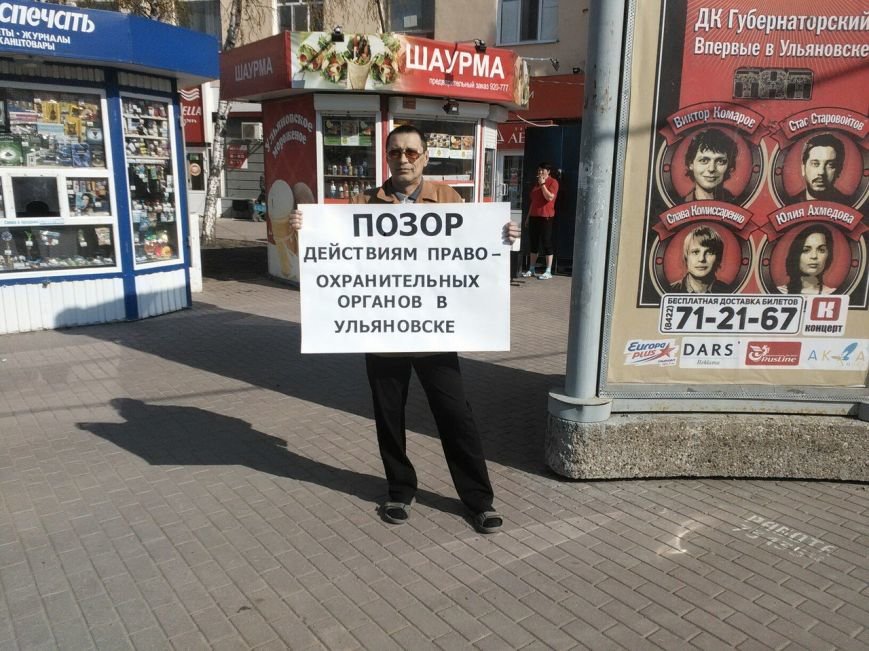 В Ульяновске прошли одиночные пикеты против судейского произвола (фото) - фото 1