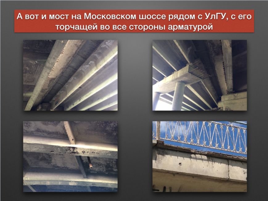 Ульяновские мосты скоро рухнут! (фото) - фото 1