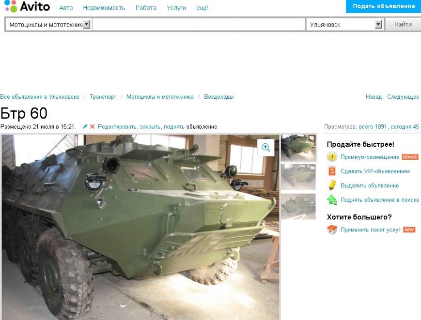 В Ульяновске можно купить военную технику (фото) - фото 1