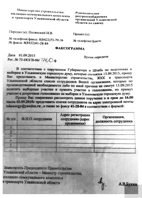 Замгубернатора незаконно требовал списки ульяновцев, работающих 13 сентября, фото-1