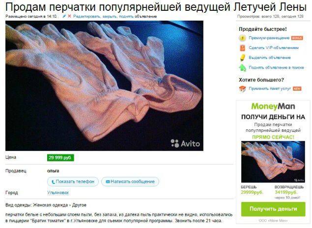 В Ульяновске продают перчатки с пылью от Лены Летучей за 30 тысяч (фото) - фото 1