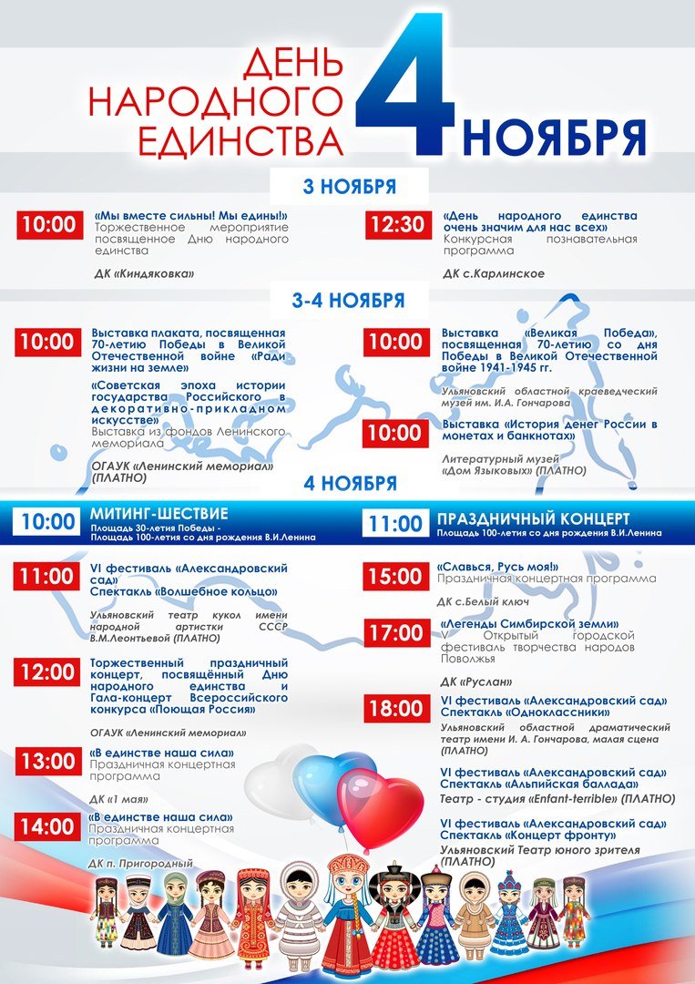 В День единства по Ульяновску пронесут 50-метровые Георгиевские ленты (фото) - фото 1