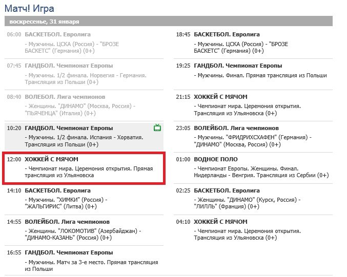 Матч ТВ не покажет Чемпионат мира в Ульяновске в полном объеме (фото) - фото 1