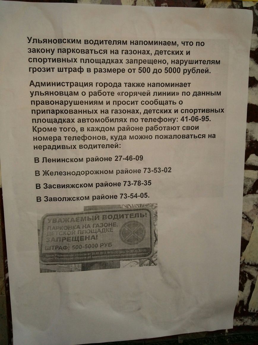 Администрация Ульяновска пригрозила автомобилистам штрафами, фото-1
