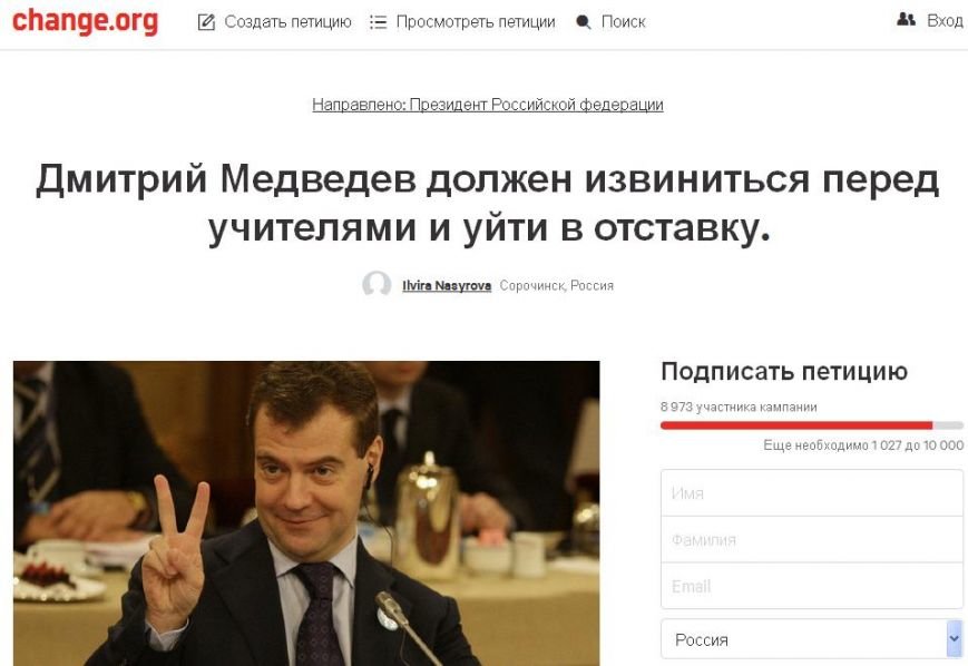 Ульяновцы подписывают петицию против Медведева, фото-1