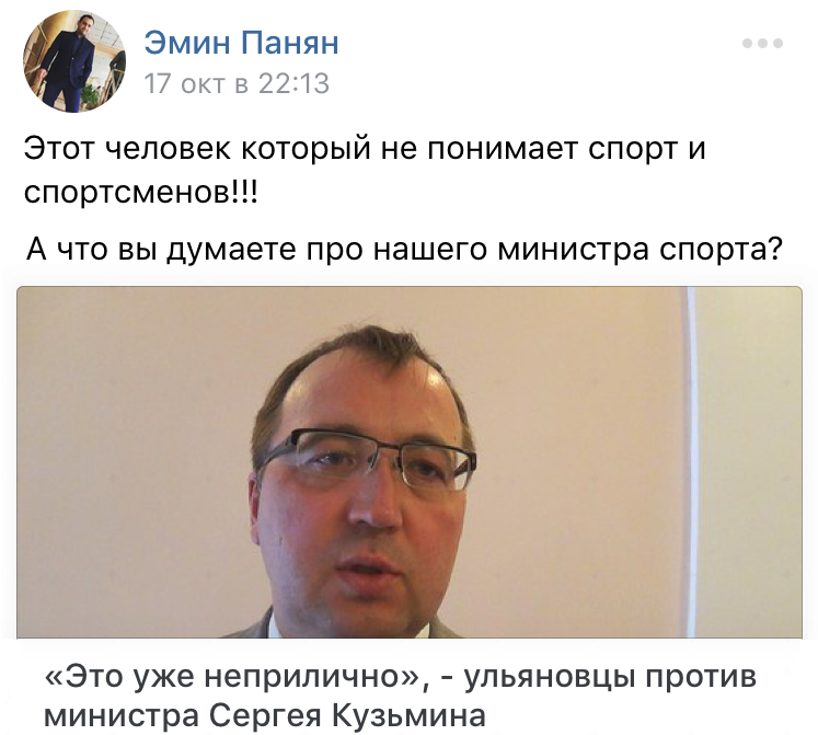 Ульяновский спортсмен выступает против министра, фото-1