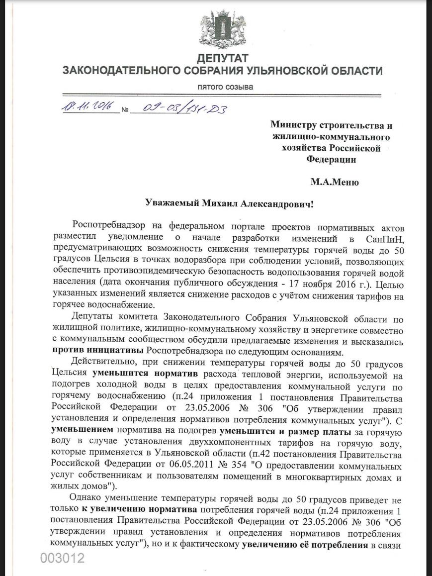 Ульяновские депутаты против снижения температуры горячей воды, фото-1