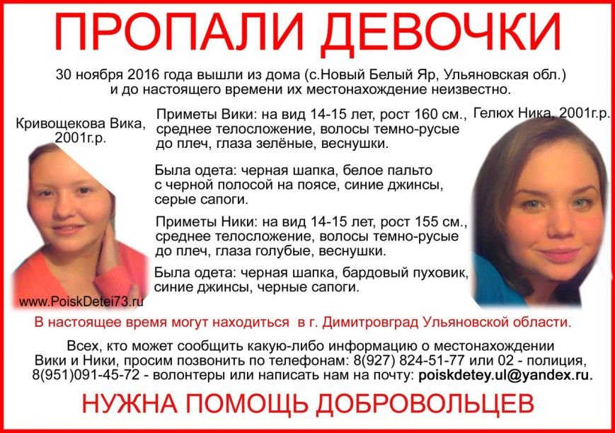 В Ульяновской области пропали две девочки, фото-1