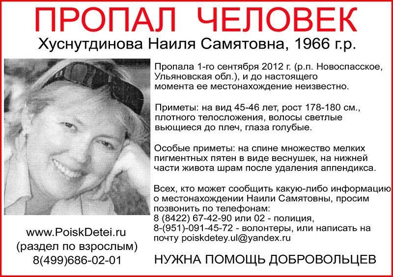 В Ульяновской области бесследно исчезают люди. ФОТО, фото-11