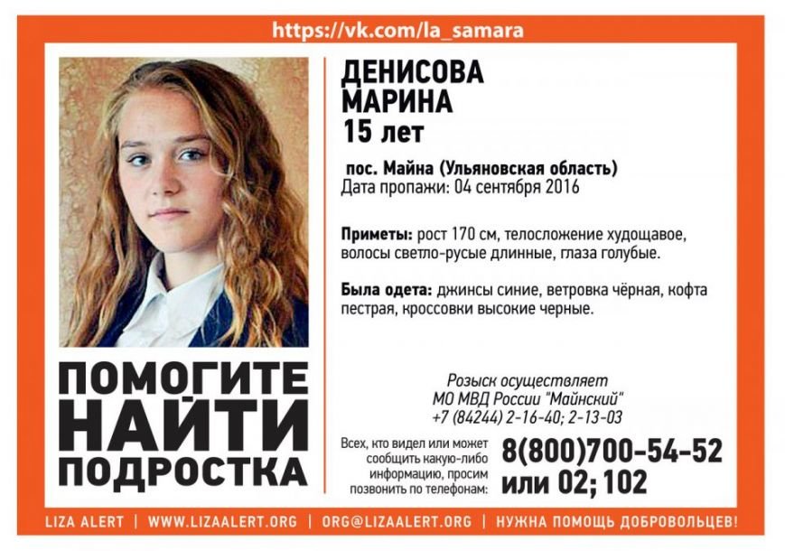 В Ульяновской области пропала 15-летняя девочка, фото-1