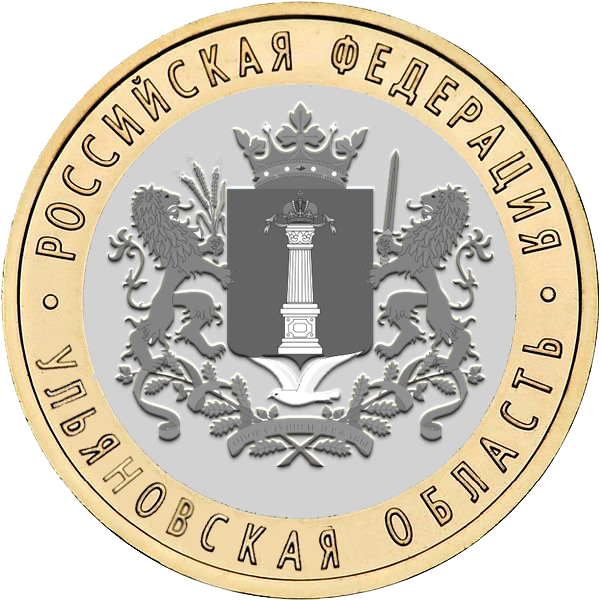 В 2017 году выпустят монеты с гербом Ульяновской области, фото-1