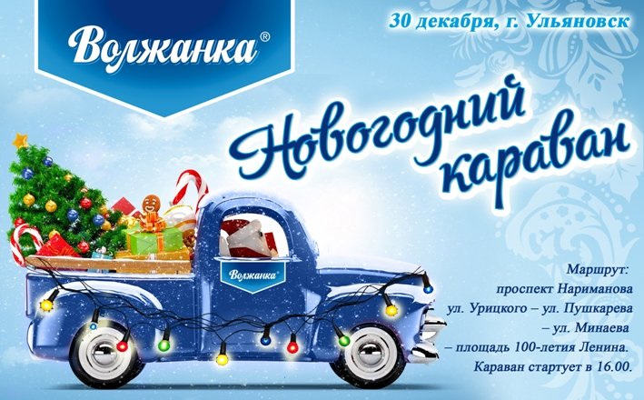 Новогодний караван по Ульяновску все-таки проедет, фото-1