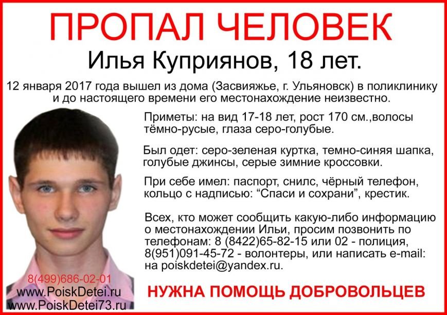 В Ульяновске бесследно исчез 18-летний парень, фото-1