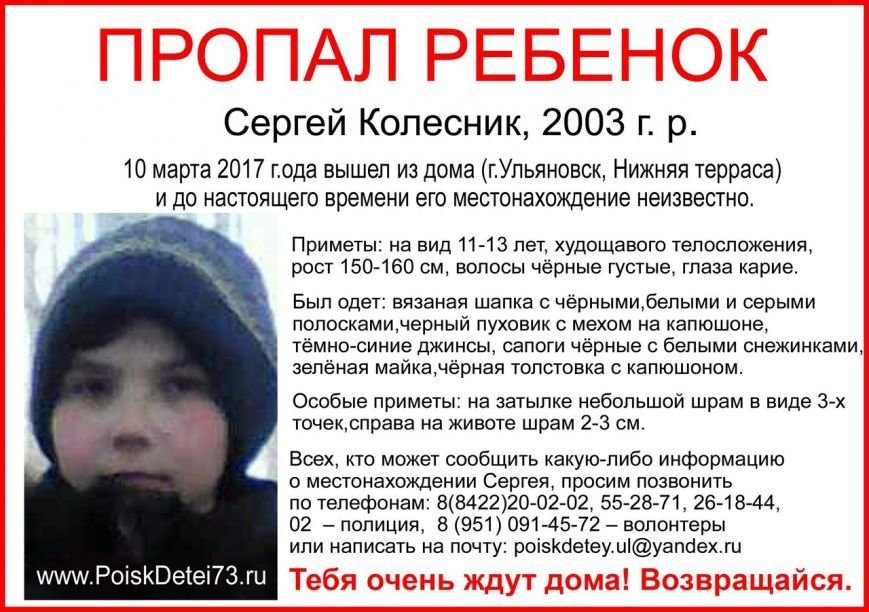 В Ульяновске пропал ребенок!, фото-1