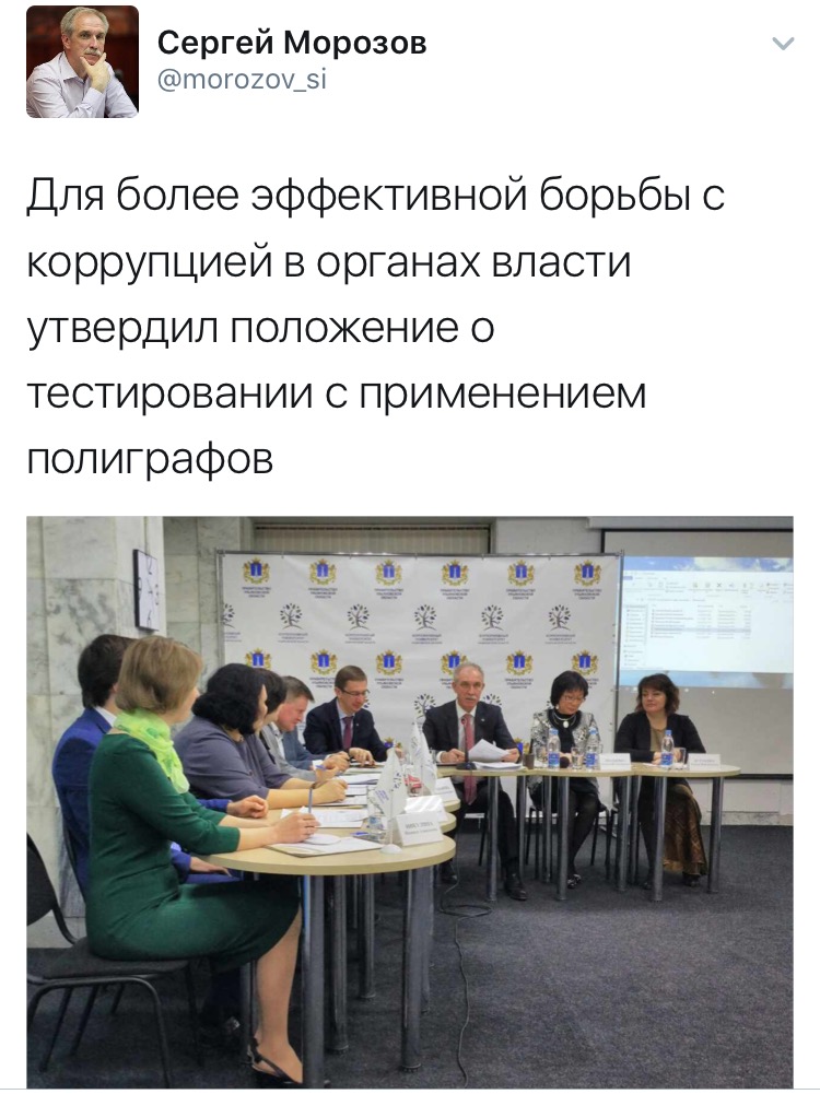Ульяновских чиновников посадят на "детектор лжи"?, фото-1