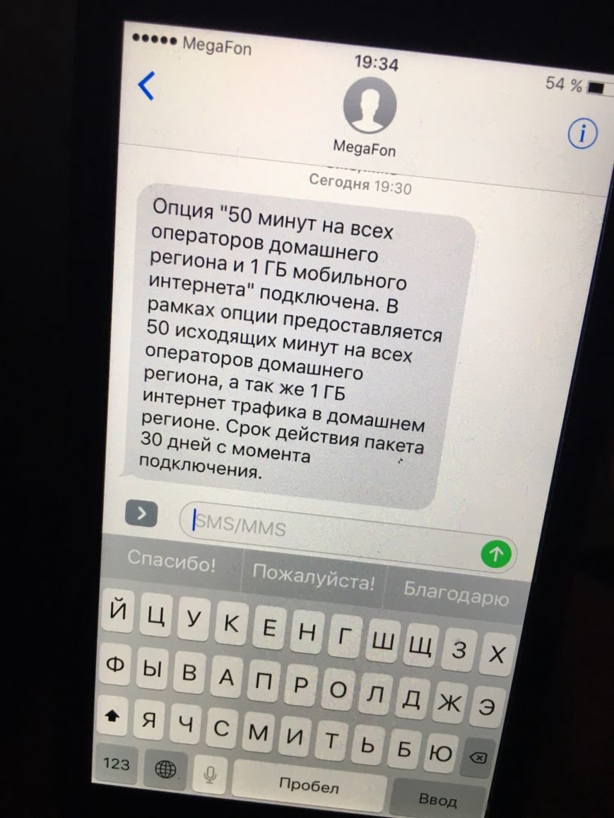 Мегафон возместил ульяновским абонентам пятничный сбой, фото-3
