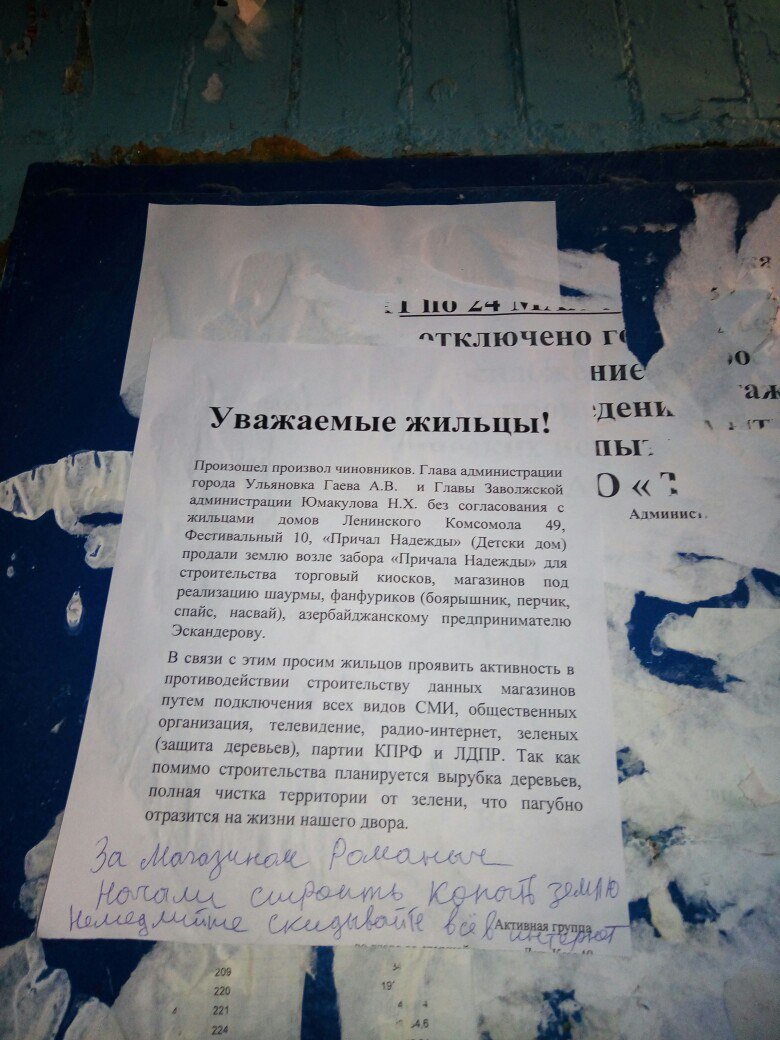 Возле ульяновского детского дома незаконно продали землю?, фото-1
