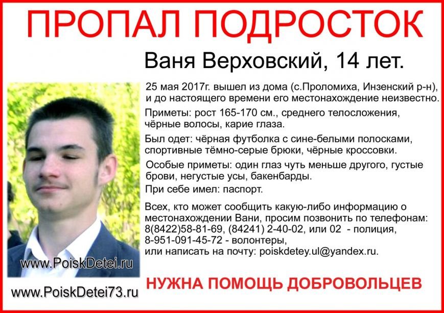 В Ульяновской области 25 мая пропал подросток, фото-1